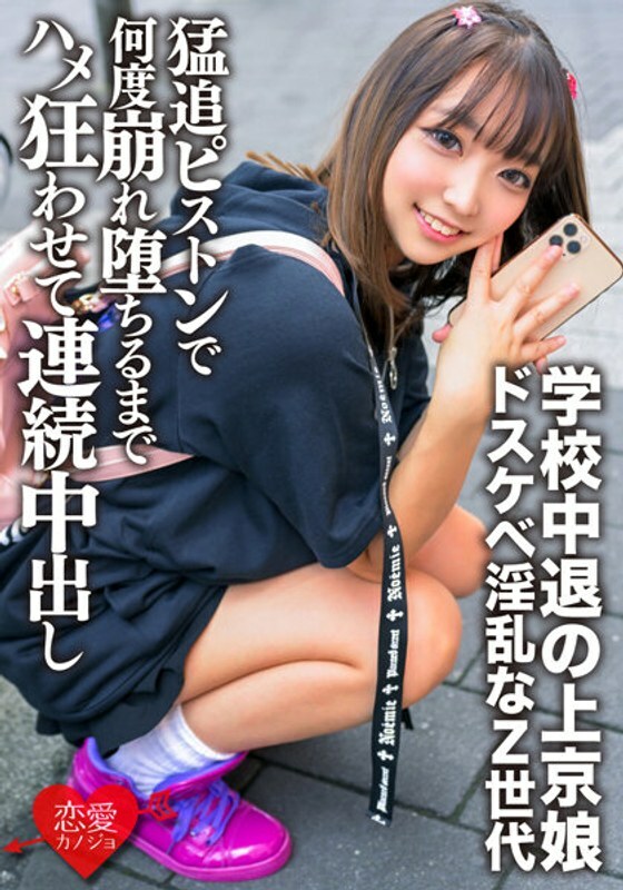 ERGV-062 School Dropout Kamigyo Daughter Self Nipple Messing With Throat Ma ○ Cofera Provoking A Man With A Dirty Horny Z Generation Fiercely Chasing The Hips And Knees With A Piston Until It Collapses How Many Times And Fucks Crazy And Cums Continuousl ERGV-062
