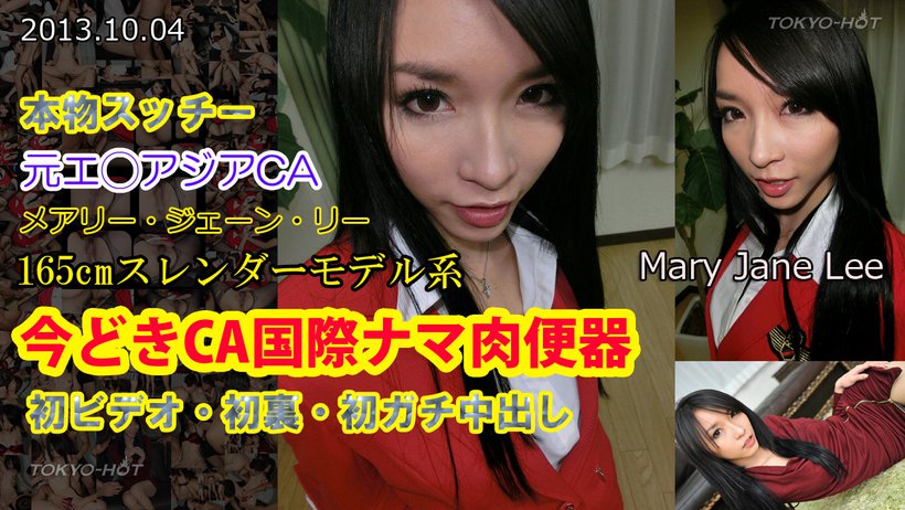 n0890 Tokyo Hot Shameless CA n0890