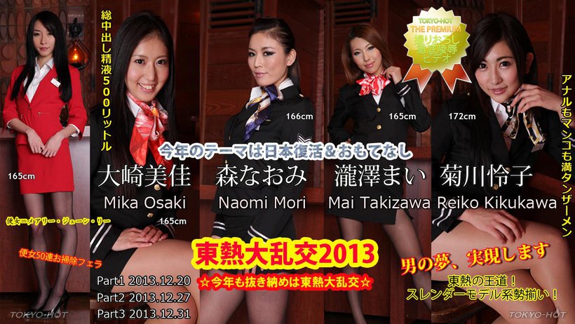 n0915 Tokyo Hot 2013 SP Part-3 n0915