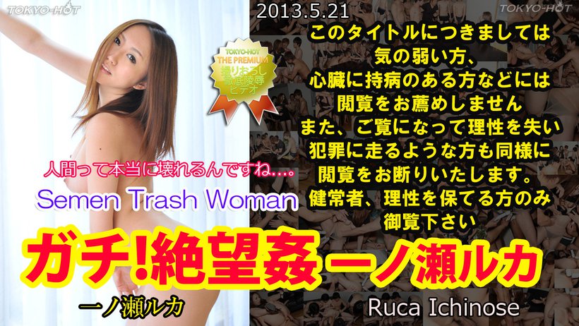 n0851 Tokyo Hot Semen Trash Woman n0851