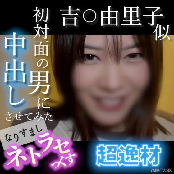 FC2-PPV-4852781 [No/Ryoro] Yoshi〇Yuriko-like super genius! Laughing, cute, delinquent amateurs are exposed to other men's cocks, and high tides are repeated...The first appearance of a man is shot inside | FC2 electronic market FC2-PPV-4852781