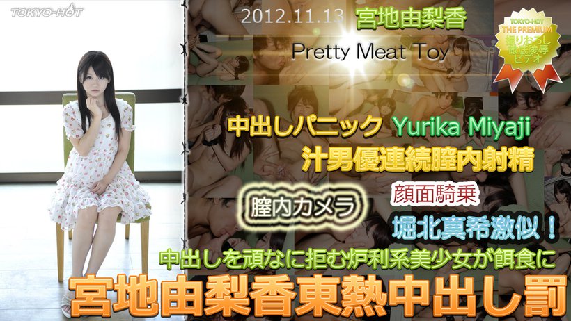 n0797 Tokyo Hot Pretty Meat Toy n0797