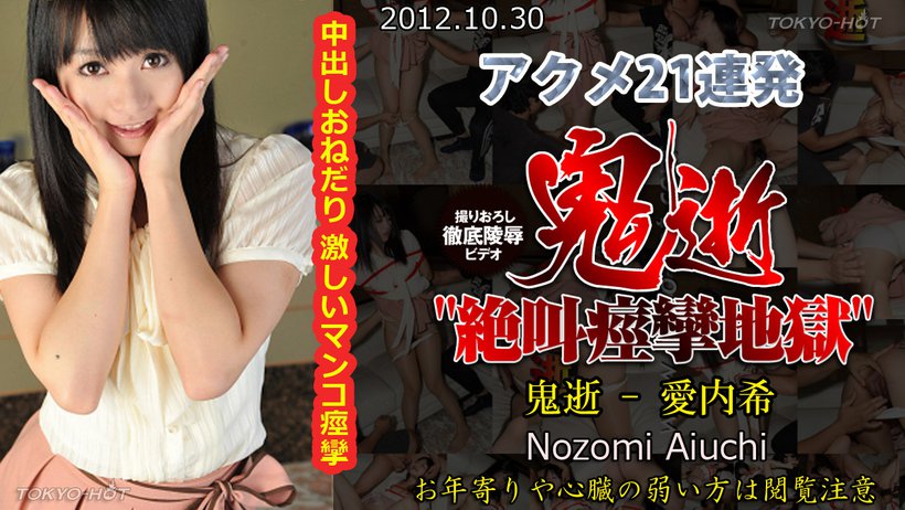 n0793 Tokyo Hot The Storm of Acme n0793