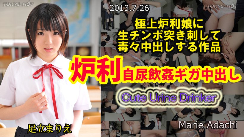 n0870 Tokyo Hot Cute Urine Drinker n0870