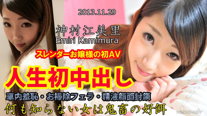 n0906 Tokyo Hot First Cum Insert n0906