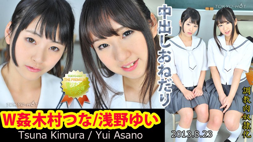 n0878 Tokyo Hot Nasty Double Pussy n0878
