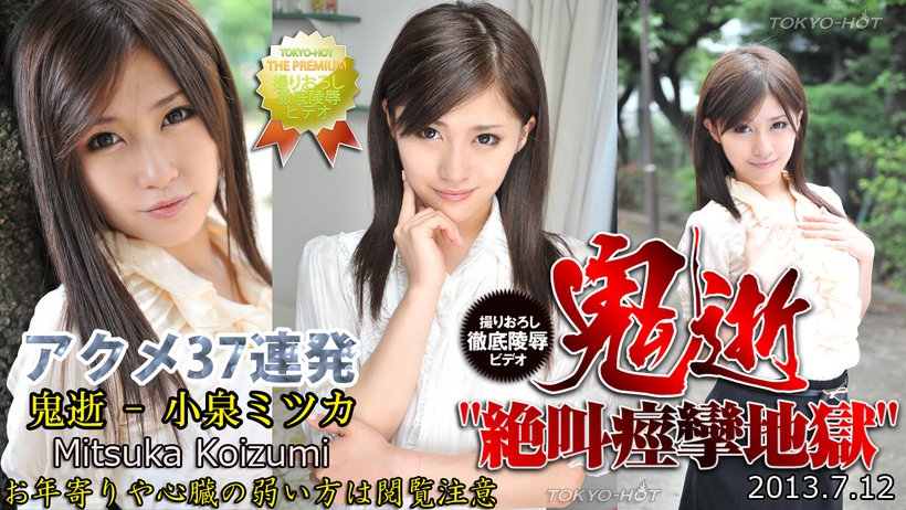 n0866 Tokyo Hot Acme Leader n0866