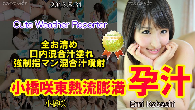 n0854 Tokyo Hot Cute Weather Reporter n0854