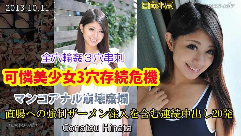 n0892 Tokyo Hot 3 Holes Beauty n0892