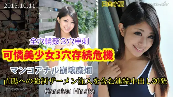 n0892 Tokyo Hot 3 Holes Beauty n0892