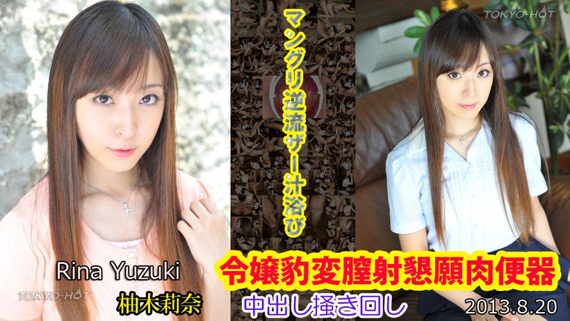 n0877 Tokyo Hot Pervert Lady Pussy n0877