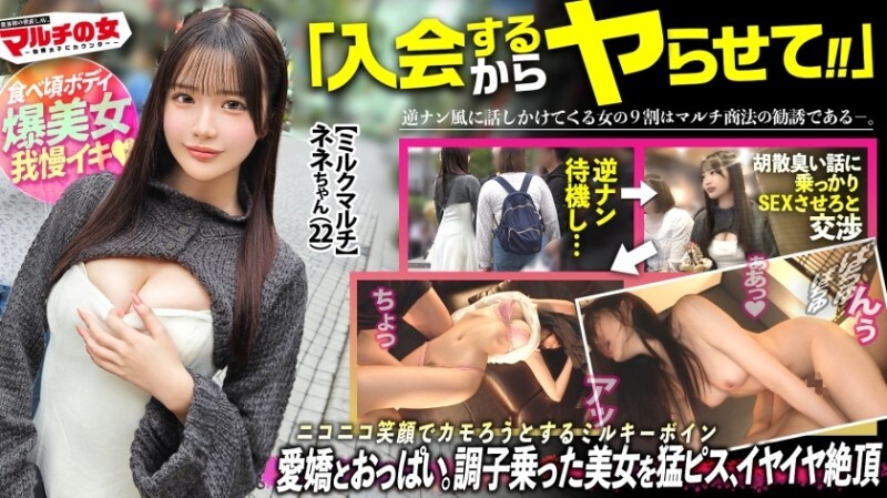 MIUM-1350 "A back-arching milky body [soft pink breasts and a ripe peach butt] 'There's a type of milk that can only be harvested on full moon days...' She tried to scam us with her angelic smile, so we won her over and took her to the MIUM-1350