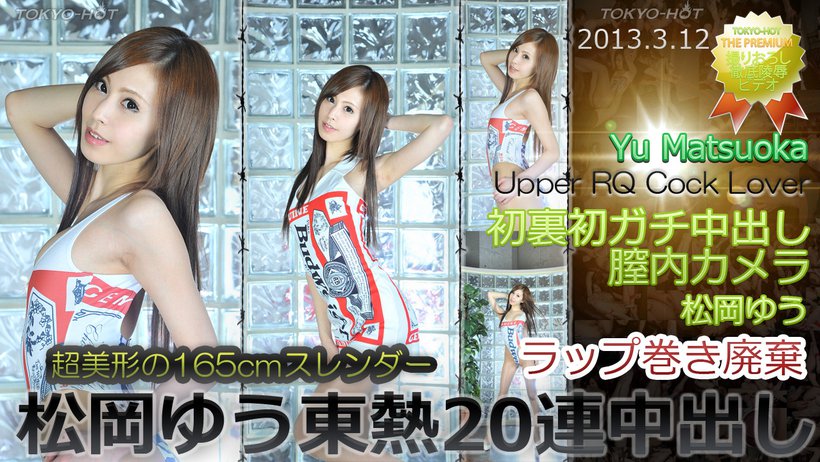 n0831 Tokyo Hot Upper RQ Cock Lover n0831