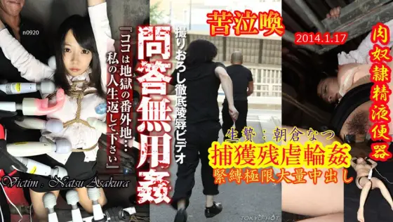 n0920 Tokyo Hot Caught Beauty Boobs n0920