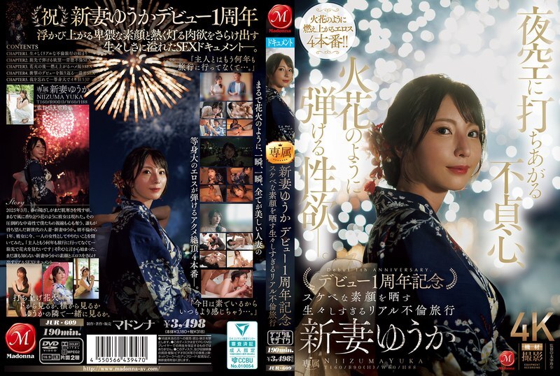 JUR-609 Infidelity soars into the night sky, sexual desire explodes like a spark. Yuuka Niizuma celebrates her first anniversary of debut with a raw and real affair trip revealing her lewd true face. JUR-609