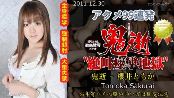n0706 Tokyo Hot Convulsions Hell Fuck n0706