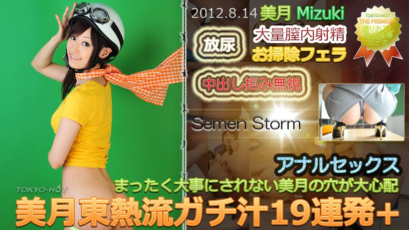 n0771 Tokyo Hot Semen Storm n0771