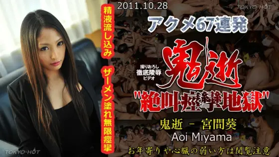n0688 Tokyo Hot Corrupt Gravure Idol n0688