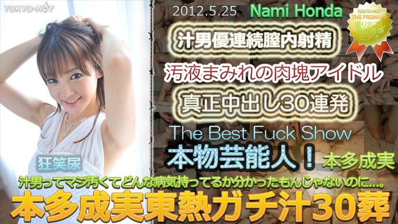 n0748 Tokyo Hot The Best Fuck Show n0748