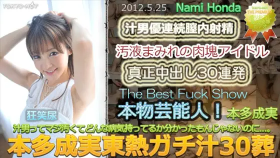 n0748 Tokyo Hot The Best Fuck Show n0748