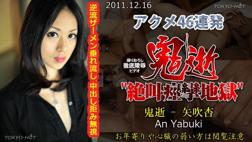 n0702 Tokyo Hot Bakunyu Acme Woman n0702
