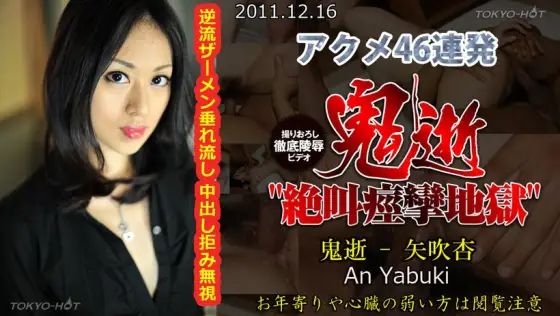 n0702 Tokyo Hot Bakunyu Acme Woman n0702