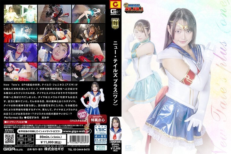 GIGP-069 [G1] New Tale's plus (One) Sumire Aisaka GIGP-069