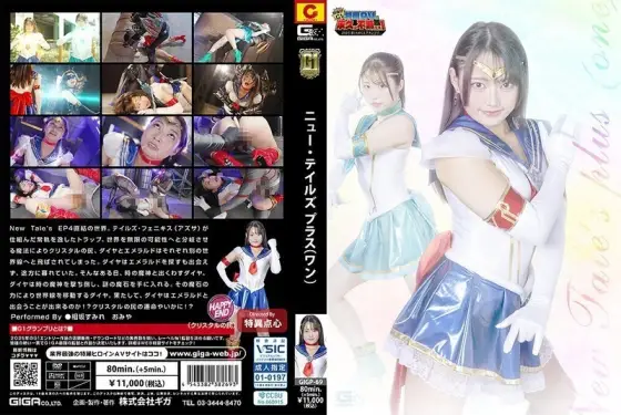 GIGP-069 [G1] New Tale's plus (One) Sumire Aisaka GIGP-069