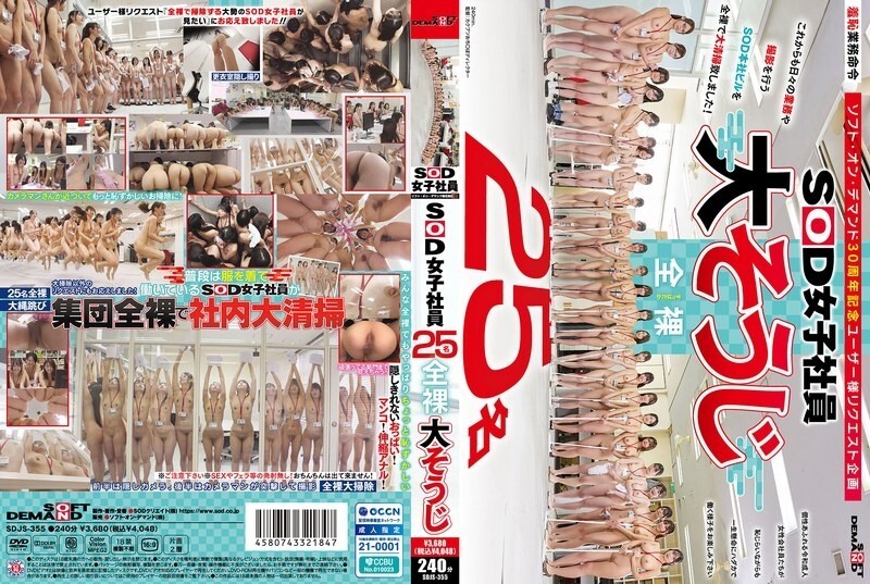 SDJS-355 25 SOD female employees, totally naked, cleaning SDJS-355