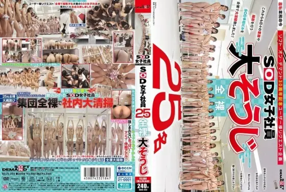 SDJS-355 25 SOD female employees, totally naked, cleaning SDJS-355