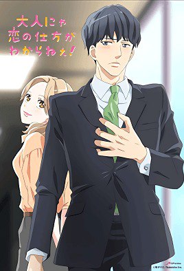 Otona Nya Koi no Shikata ga Wakaranee Season 1 avdb-h03954