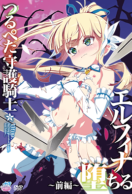 Tsurupeta Shugo Kishi Elfina Ochiru 1 avdb-h04046