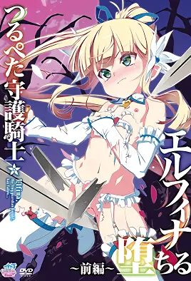 Tsurupeta Shugo Kishi Elfina Ochiru 1 avdb-h04046