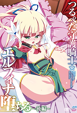 Tsurupeta Shugo Kishi Elfina Ochiru 2 avdb-h03966