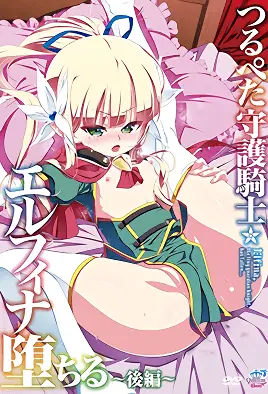 Tsurupeta Shugo Kishi Elfina Ochiru 2 avdb-h03966