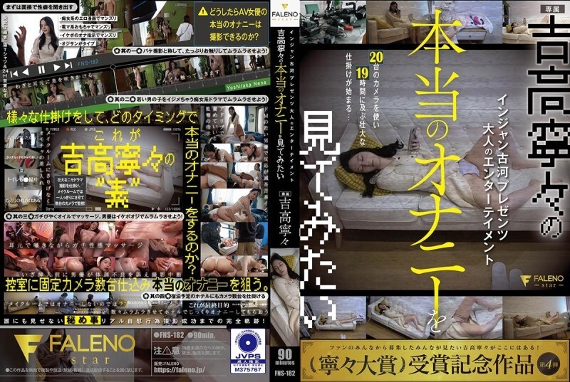 FNS-182 Injan Furukawa presents Adult Entertainment I want to see the real masturbation of Yoshitaka Nene Yoshitaka Nene FNS-182