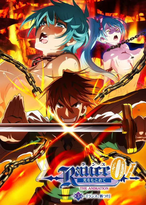 Rance 01: Hikari o Motomete The Animation 3 avdb-h04225