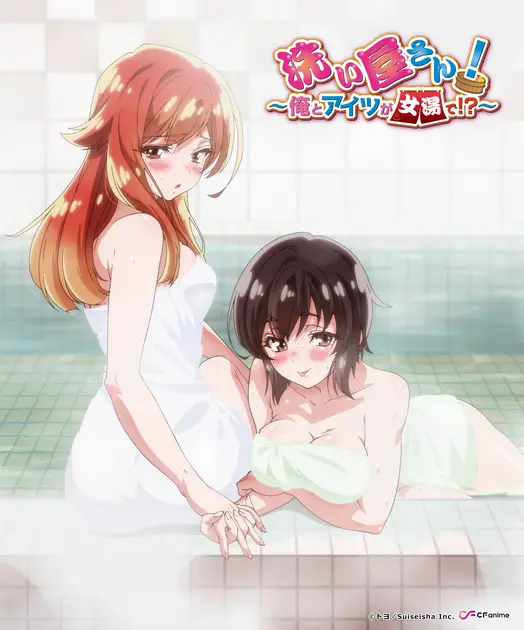 Araiya-san!: Ore to Aitsu ga Onnayu de!? 3 avdb-h04275