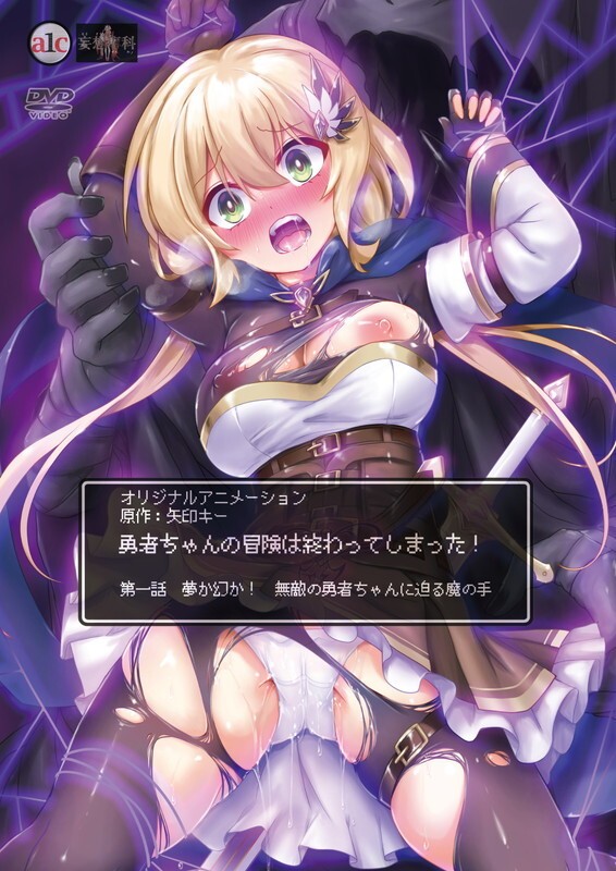 Yuusha-chan no Bouken wa Owatte Shimatta! 1 avdb-h04242