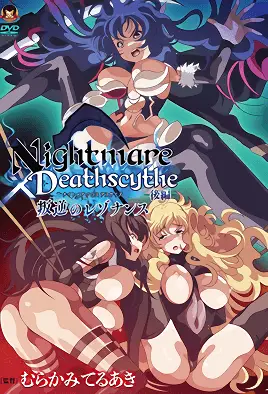 Nightmare x Deathscythe 2 avdb-h04005