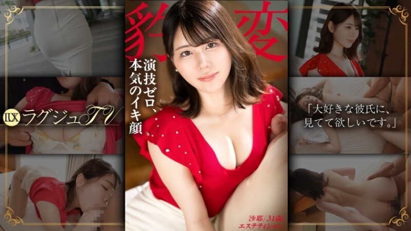 LUXU-1866 "[No Acting] She Looks Well-Behaved, But Inside She's a Dirty Wife. A Married Beauty in Her 30s Goes Wild with a Stranger's Cock, Her Climax Face a Secret from Her Husband. [Affair Sex] Luxury TV 1858": MGS Video  Adult Video LUXU-1866