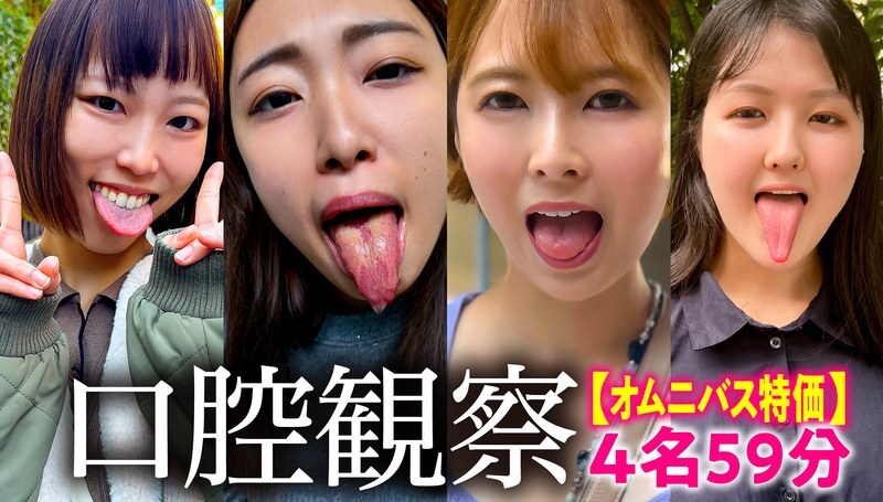 NKO-003 [Special Price] Oral Observation VOL.3 4-person 59-minute bargain set NKO-003