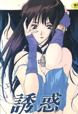 Yuuwaku Countdown 3 avdb-h03584