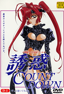 Yuuwaku Countdown 1 avdb-h03573