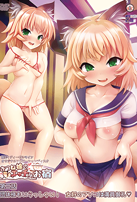 Kitsune Musume no Ecchi na Oyado 2 avdb-h03591