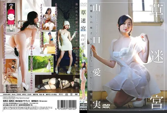GRAVD-0009 Grass Labyrinth/Yamaguchi Manami GRAVD-0009