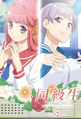 Doukyuusei Remake 2 avdb-h03900