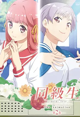 Doukyuusei Remake 2 avdb-h03900