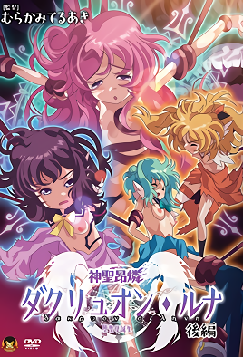 Shinsei Kourin Dacryon Luna 2 avdb-h03600