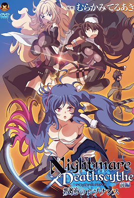 Nightmare x Deathscythe 1 avdb-h03748